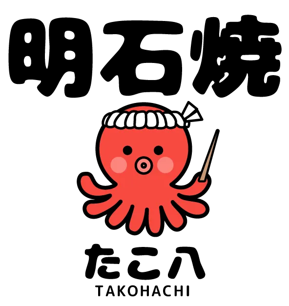 豊田市で人気！当店では気軽に本場の明石焼とたこ焼きが楽しめるのでおすすめ。テイクアウトも可能です。