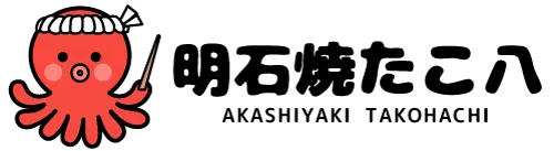豊田市で人気！当店では気軽に本場の明石焼とたこ焼きが楽しめるのでおすすめ。テイクアウトも可能です。